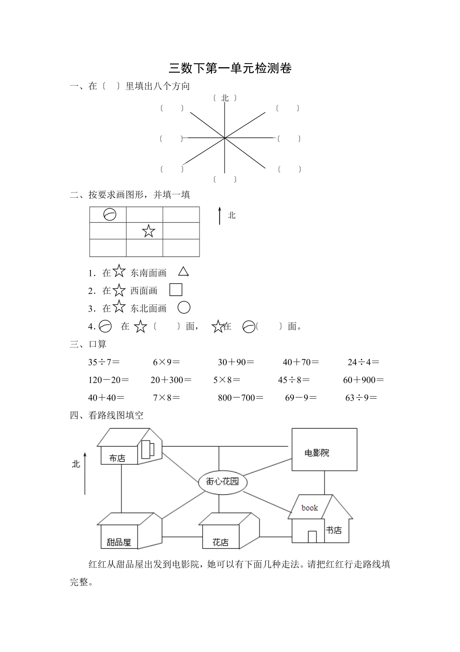 人教版三年级下册数学第一单元测试卷.doc_第1页