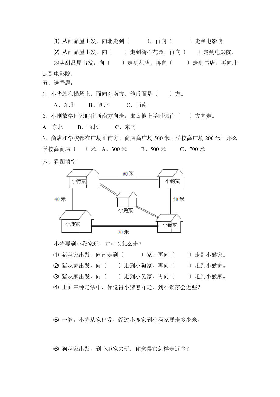 人教版三年级下册数学第一单元测试卷.doc_第2页