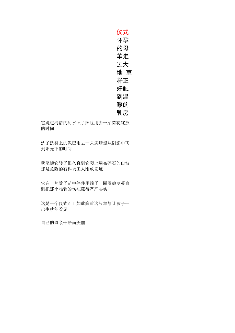 初中语文文摘文苑仪式.docx_第1页