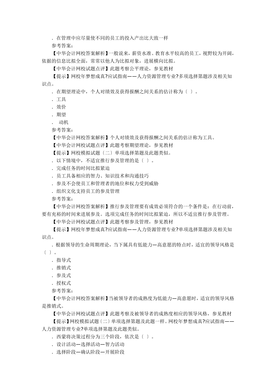 人力资源中级考试试题.docx_第2页