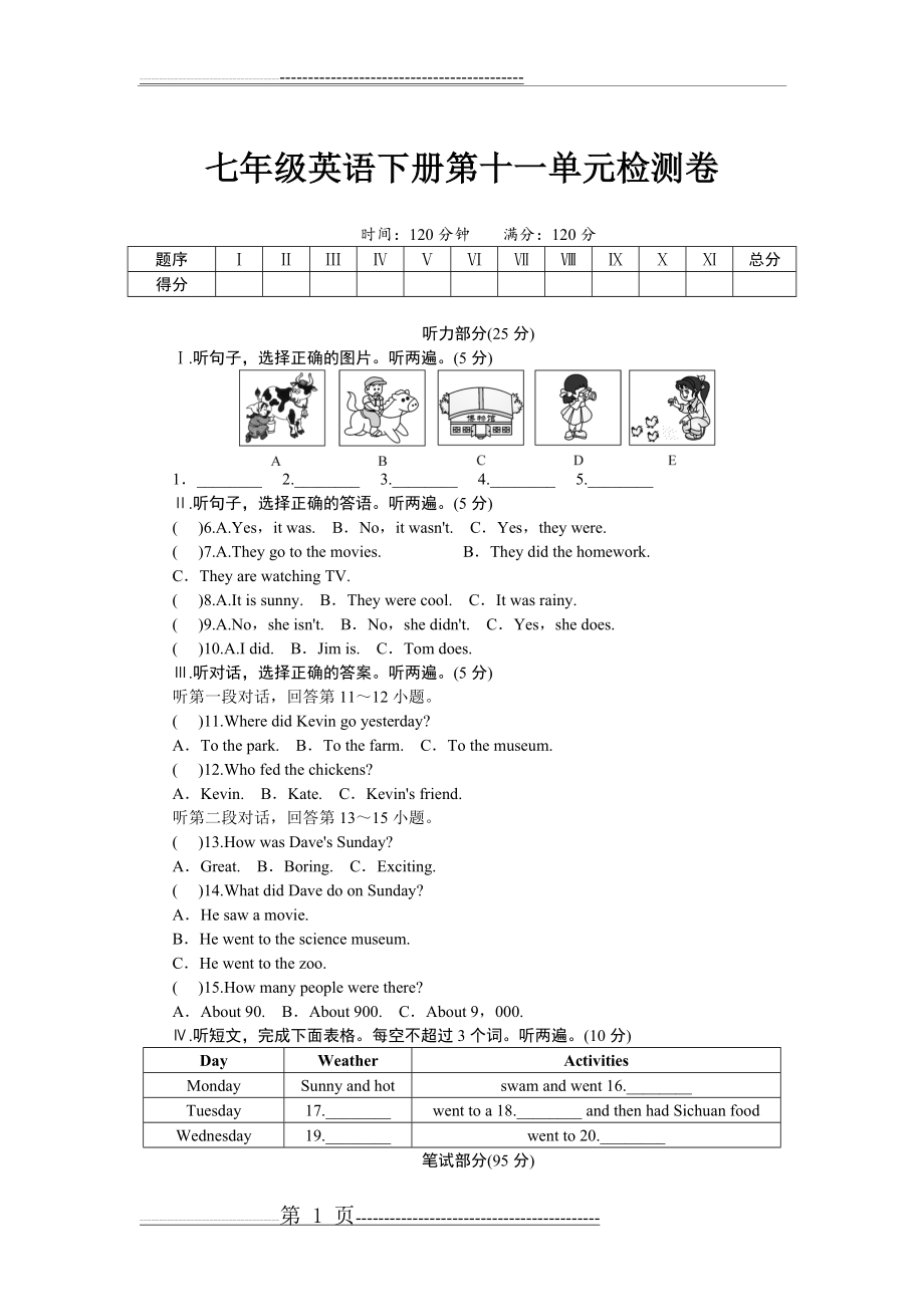 人教版七年级英语下册第十一单元测试题(7页).doc_第1页