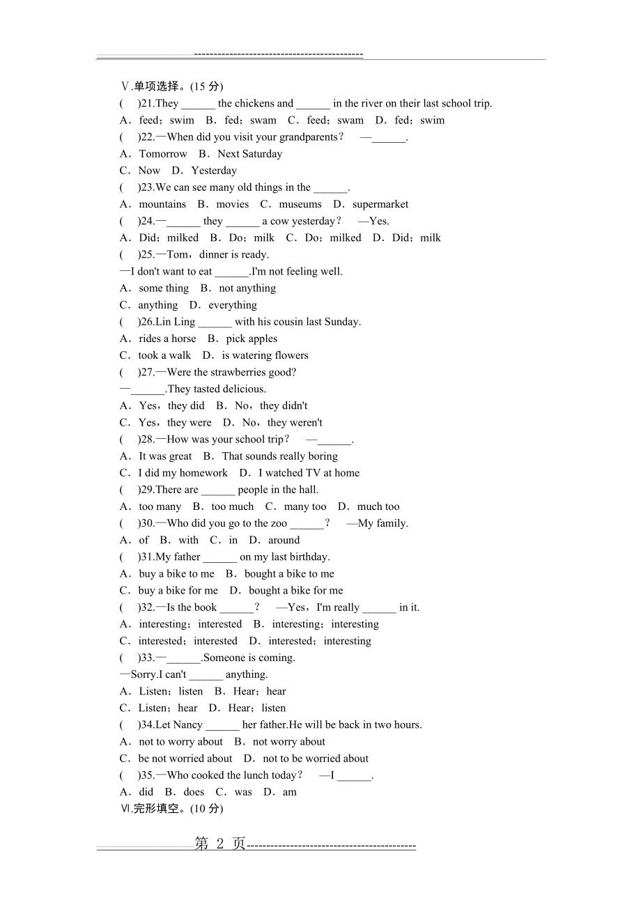 人教版七年级英语下册第十一单元测试题(7页).doc_第2页