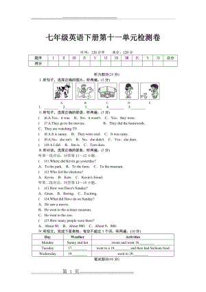 人教版七年级英语下册第十一单元测试题(7页).doc