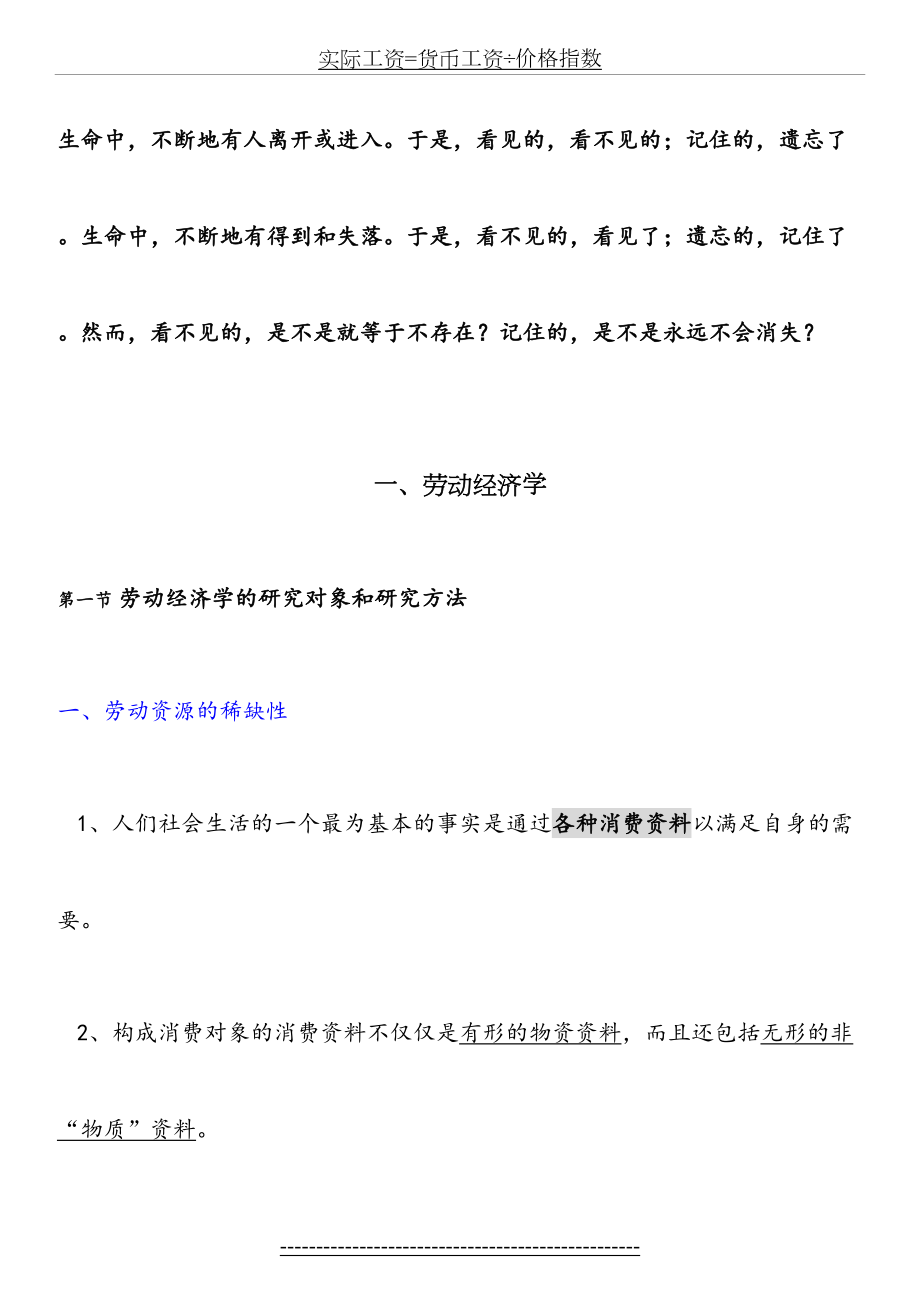 最新Oblixm助理人力资源管理师三级基础知识整理(3).doc_第2页