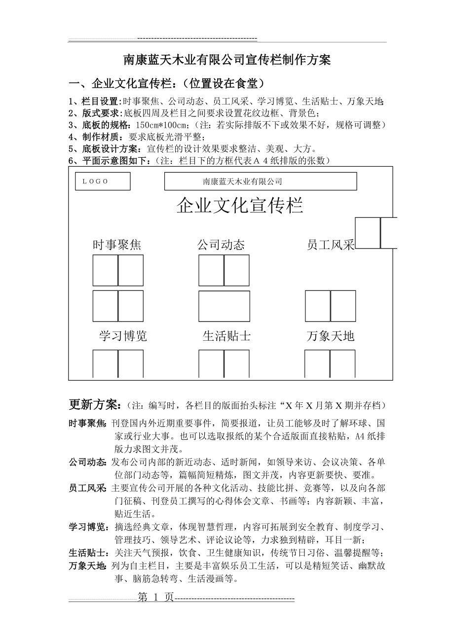 公司宣传栏制作方案(3页).doc_第1页