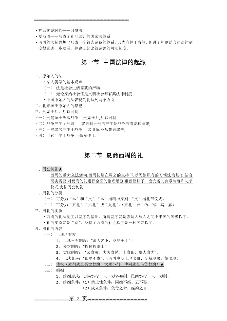 中国法制史笔记全整理(32页).doc_第2页