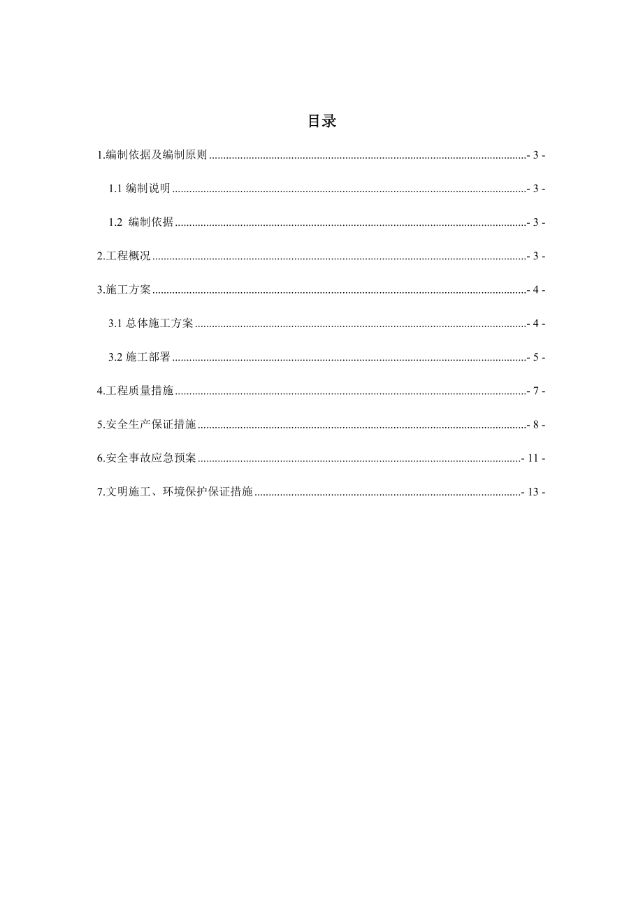 消防水池深基坑专项施工方案.doc_第1页