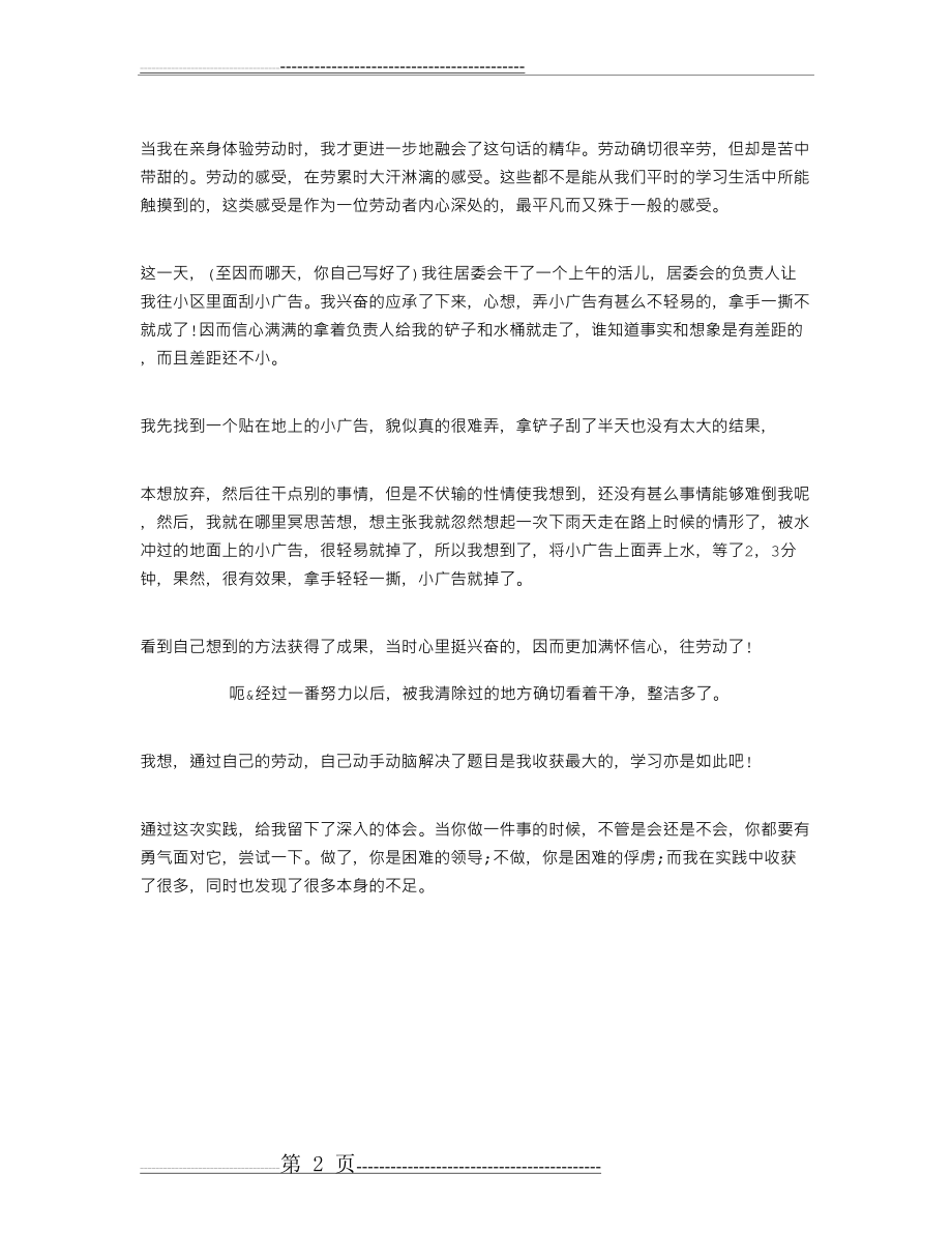 中学生社会实践活动记录(2页).doc_第2页