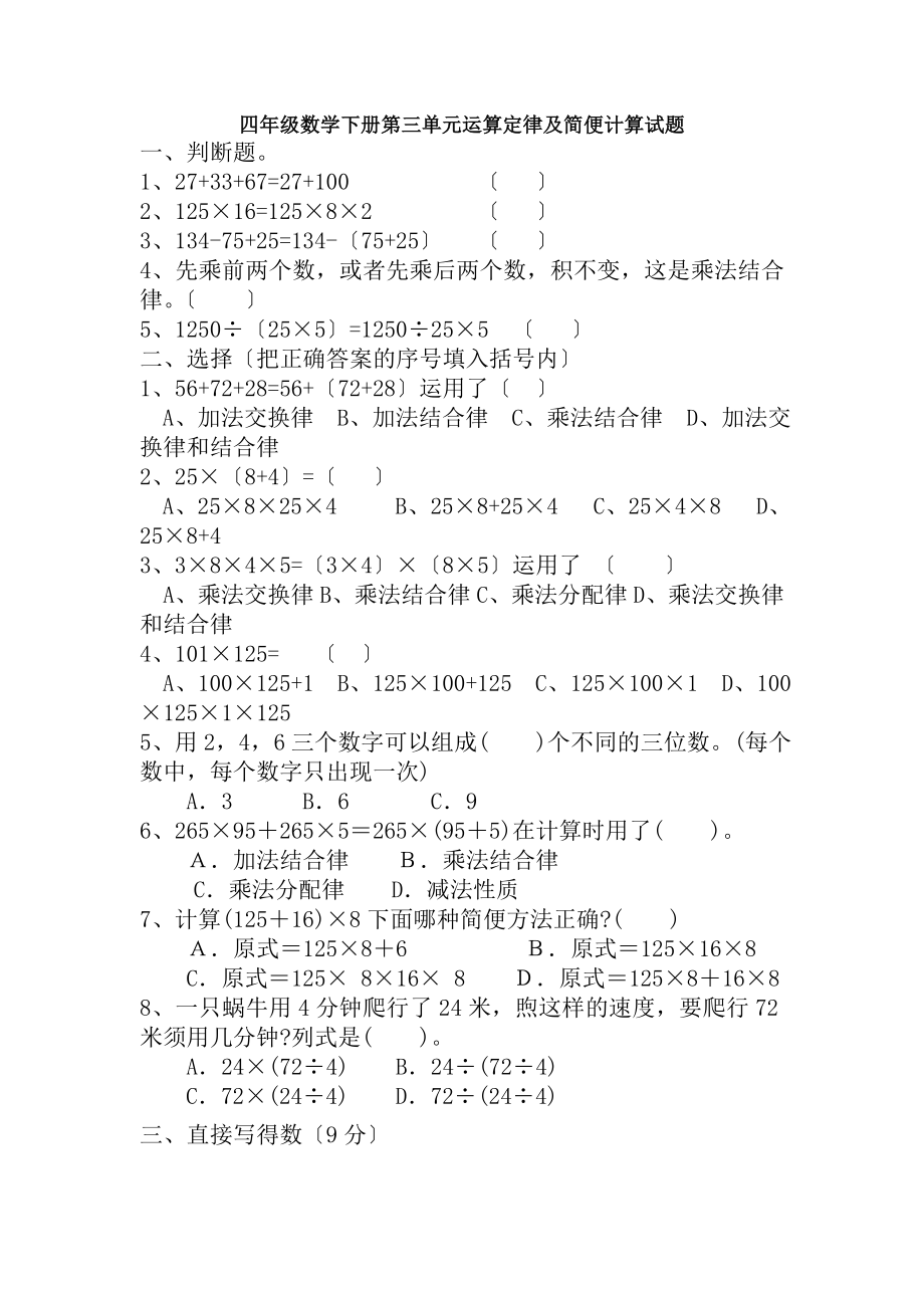 人教版小学四年级数学下册第三单元复习测试题简便运算.docx_第1页