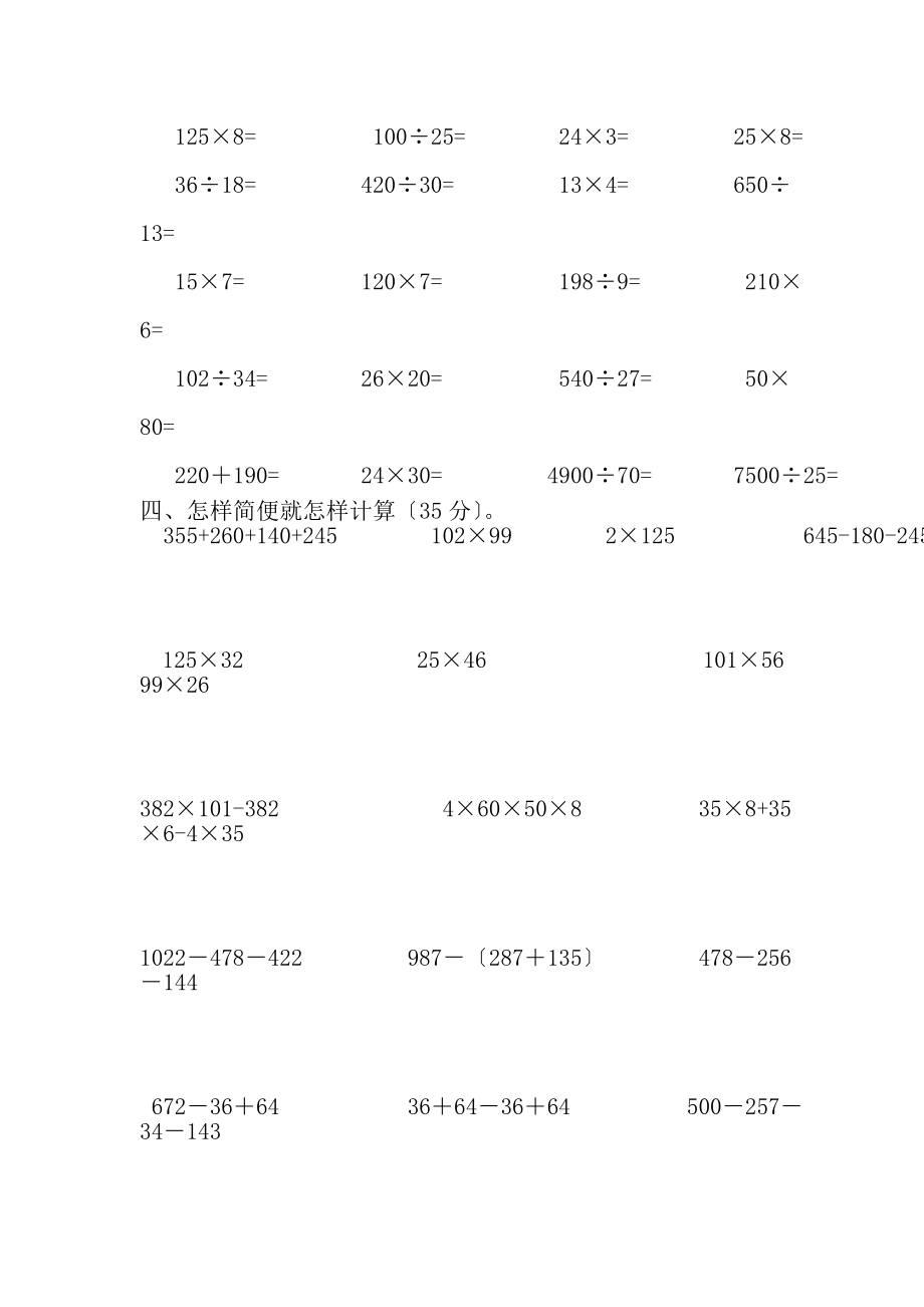 人教版小学四年级数学下册第三单元复习测试题简便运算.docx_第2页