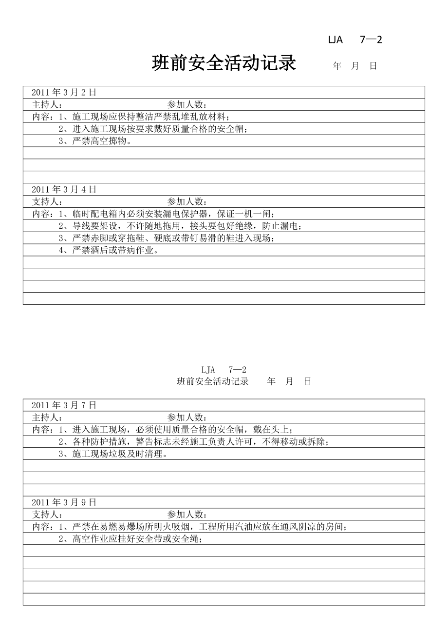 水电安装班组班前安全活动记录-2.doc_第1页