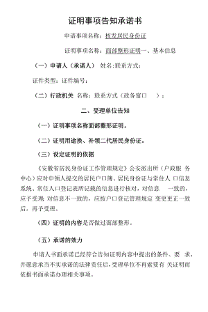 面部整形证明告知承诺书范本.docx