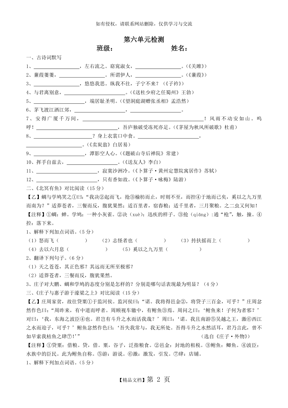 部编版语文八下第六单元检测.doc_第2页