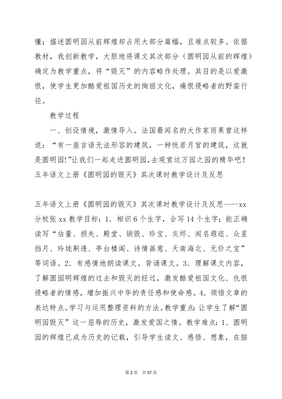 《圆明园的毁灭》第二课时教学实录.docx_第2页