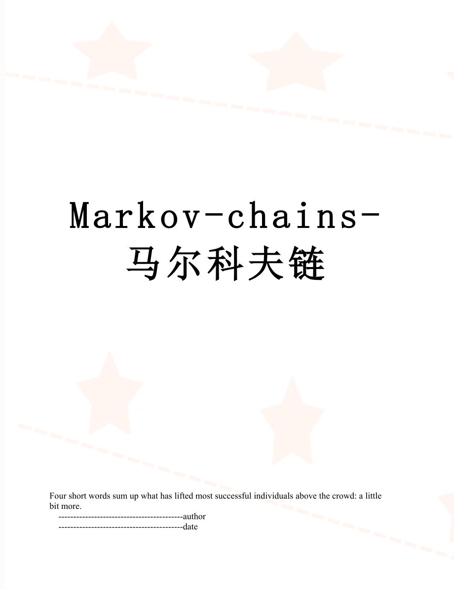 最新Markov-chains-马尔科夫链.doc_第1页