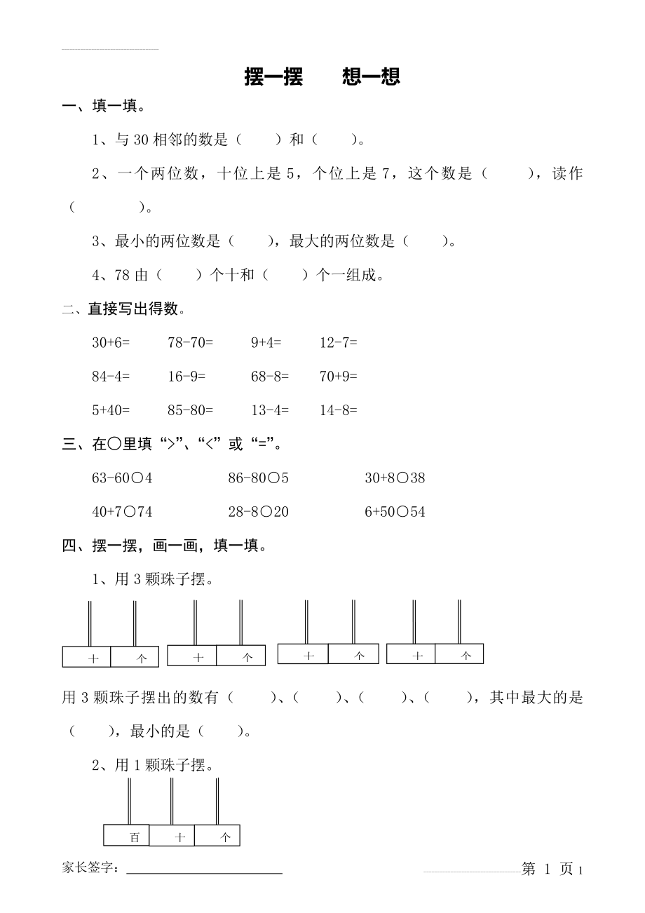 人教版一年级下 数学5-8单元课课练练习册(33页).doc_第1页