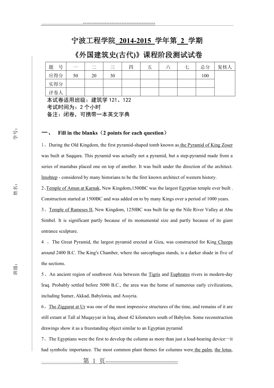 中外建筑史(西)阶段测试1(4页).doc_第1页