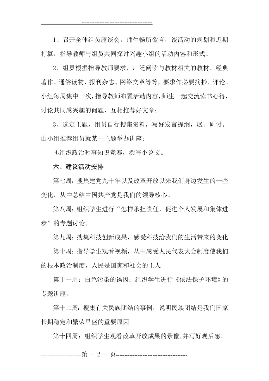 九年级二组思想品德社团活动计划(3页).doc_第2页