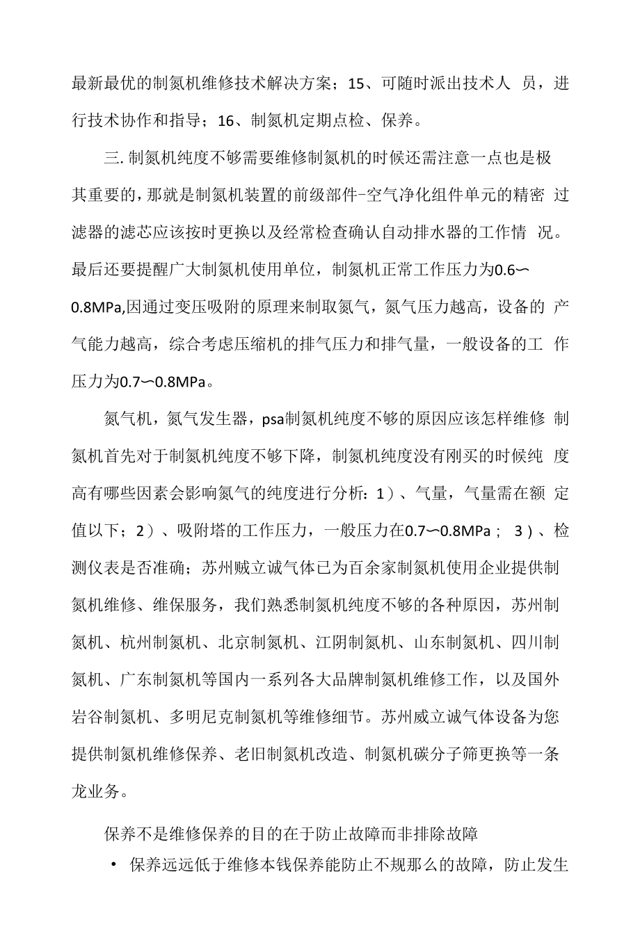 制氮机的维修与保养.docx_第2页