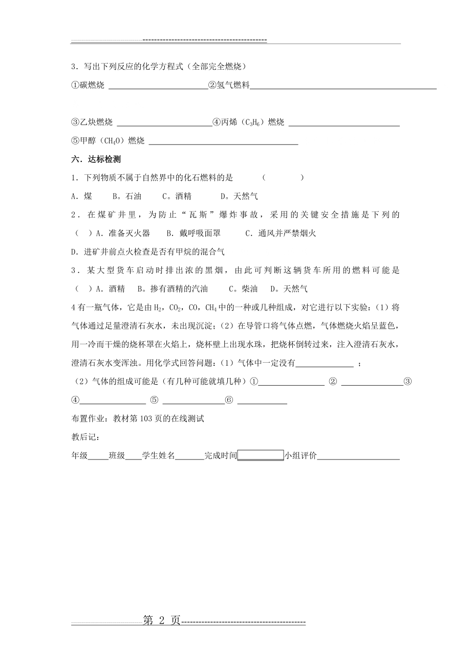 九年级化学化石燃料及其利用同步练习(2页).doc_第2页