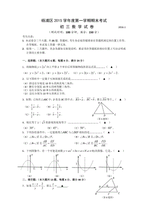 杨浦区2015学年度第一学期期末考试试题及答案.doc