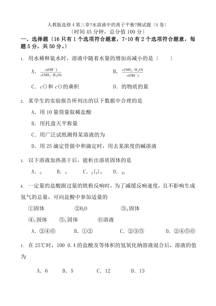 人教版高中化学选修4第三章测试题经典含解析.docx_第1页