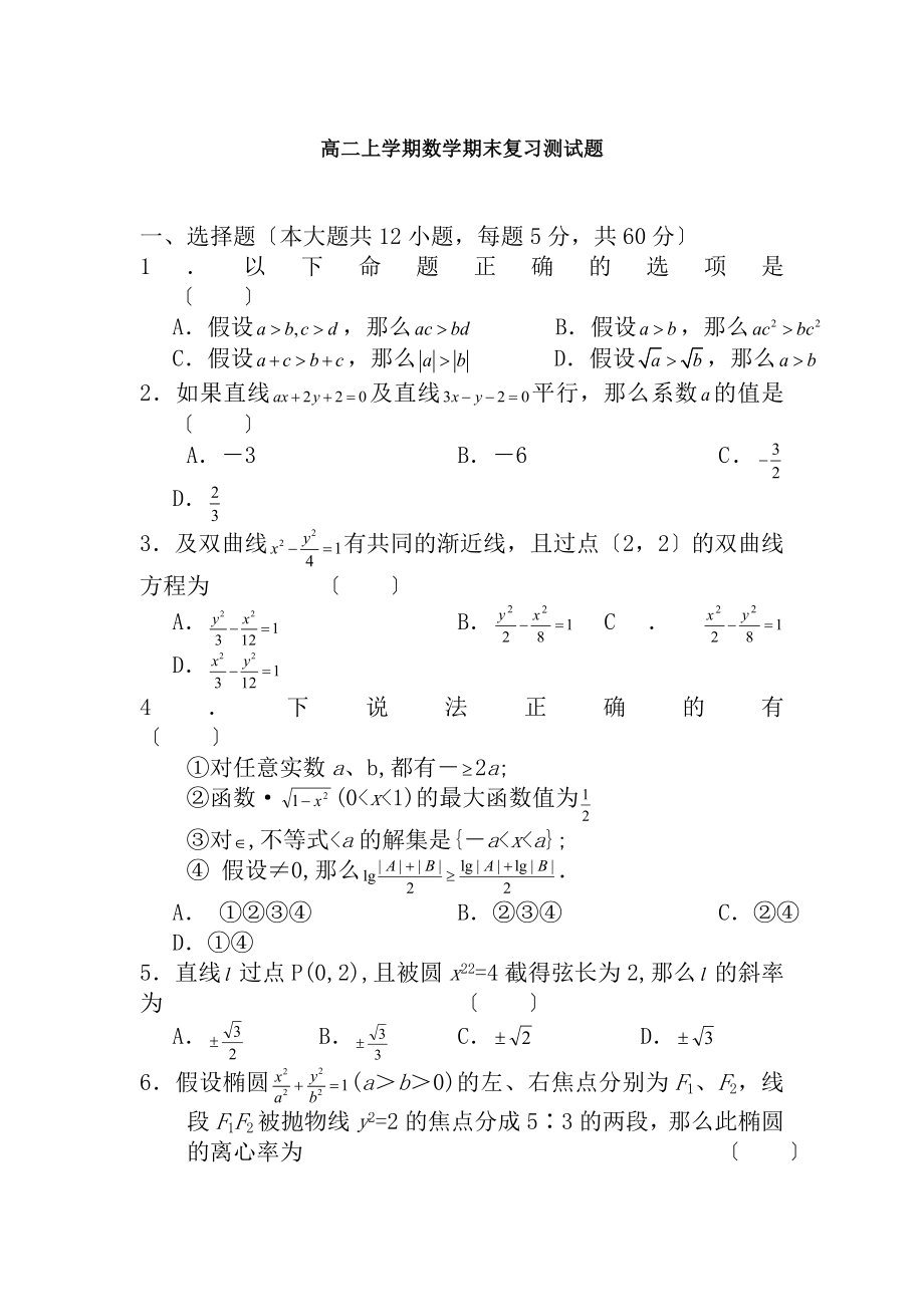 高二数学期末考试题.docx_第1页