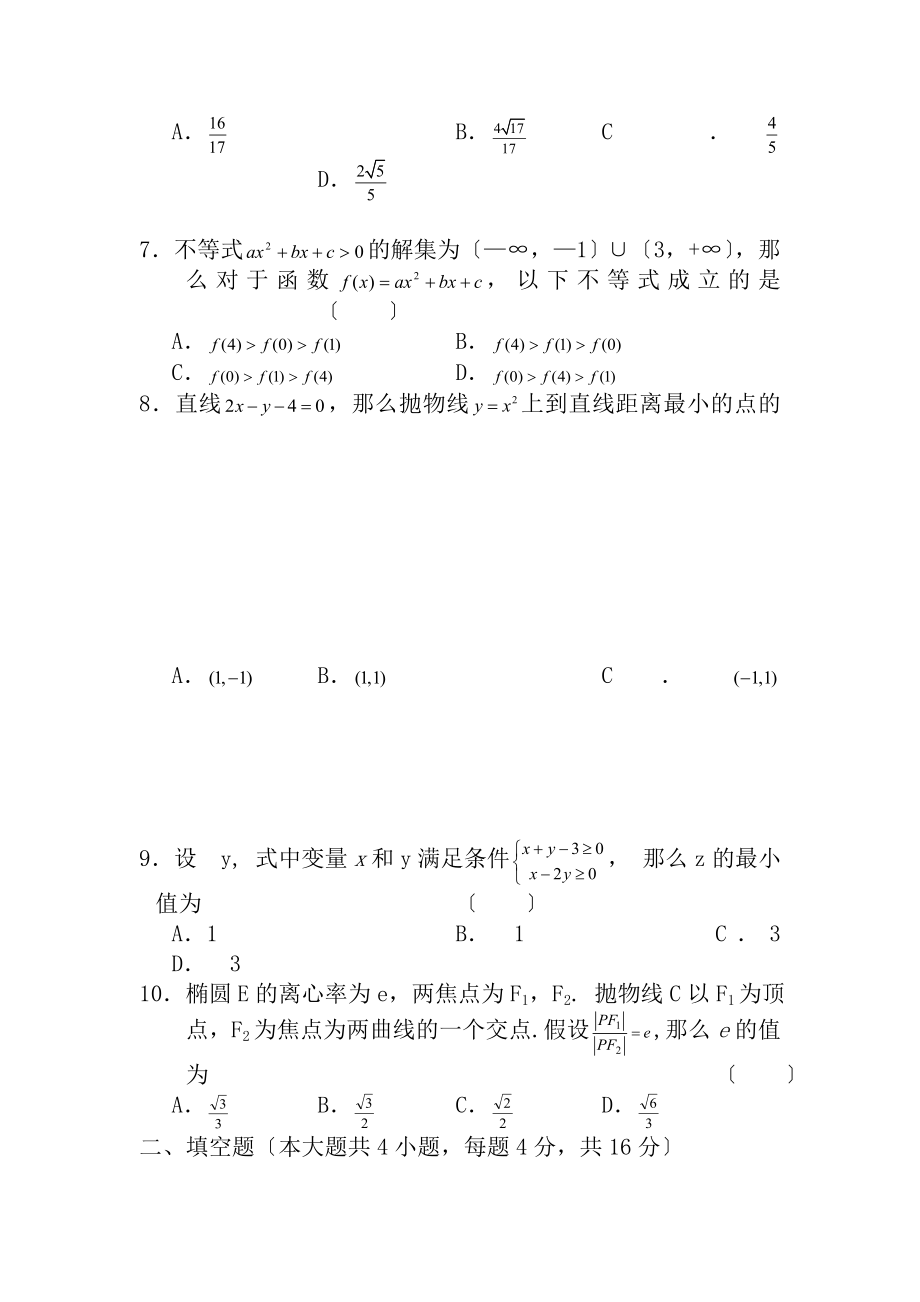 高二数学期末考试题.docx_第2页