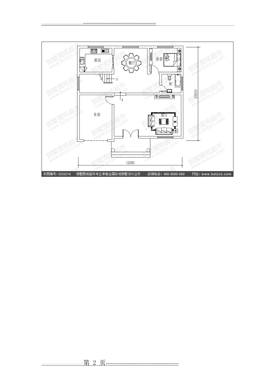 二层带车库农村房屋设计图(2页).doc_第2页