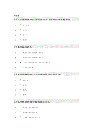 如何降低营销环节的纳税成本-试题及答案(4份).doc