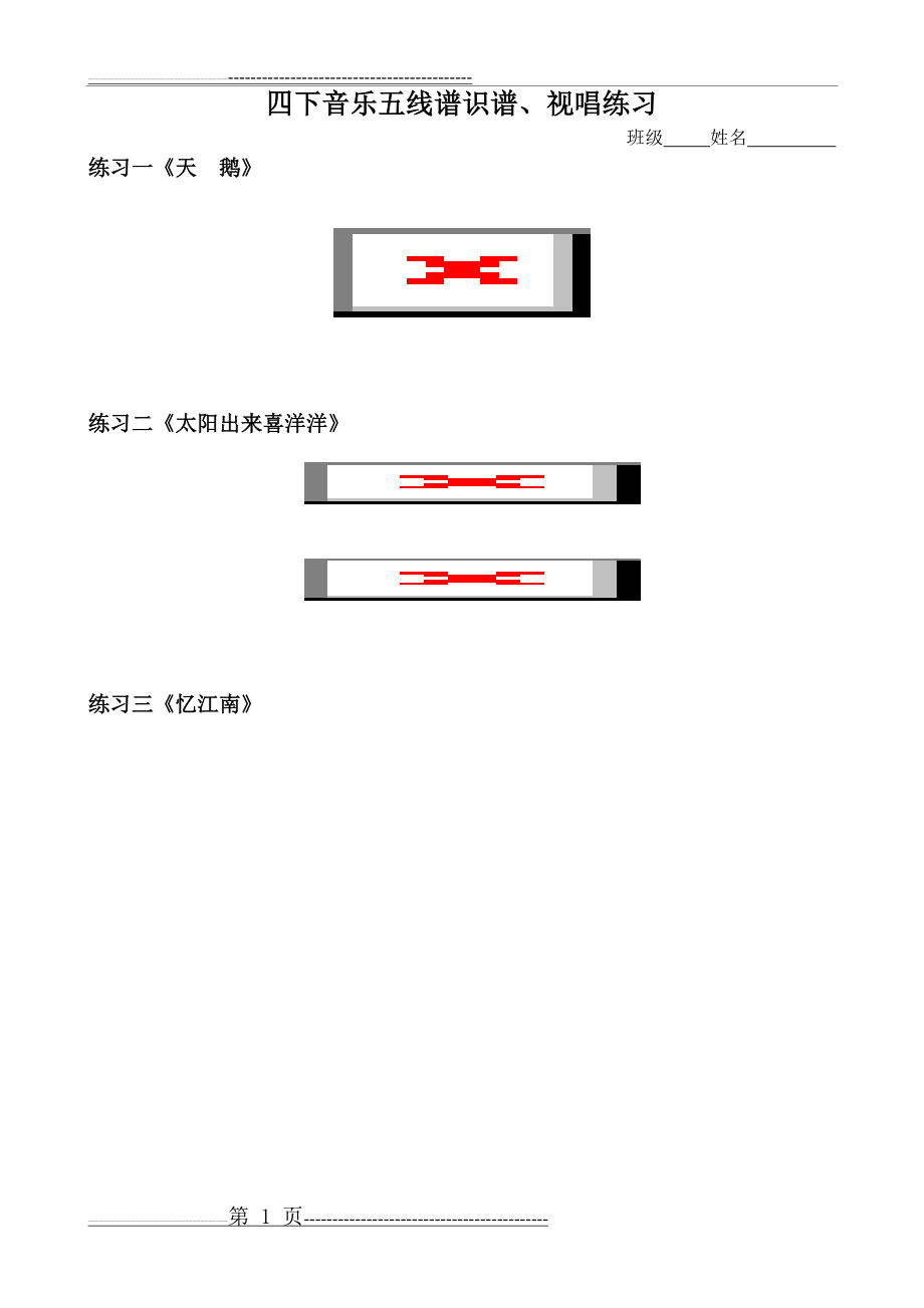 五线谱识谱、视唱练习(2页).doc_第1页