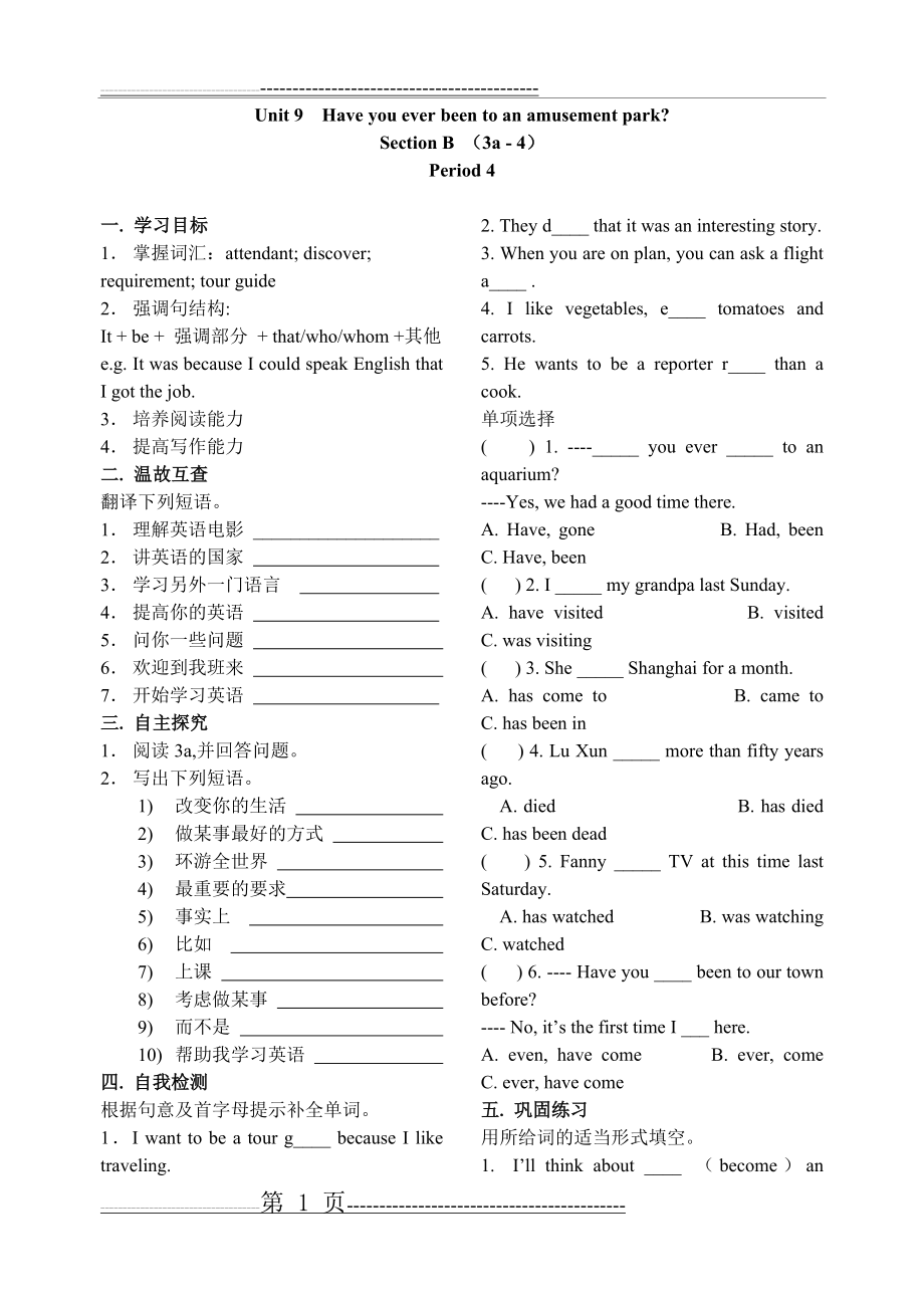 人教版初中英语八年级英语下册unit9导学案(7页).doc_第1页