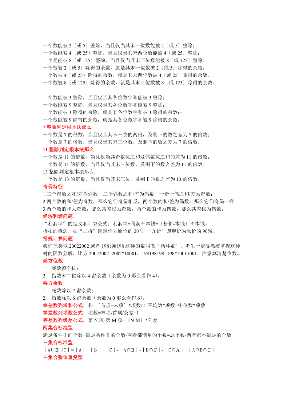 公务员考试常用公式.docx_第1页