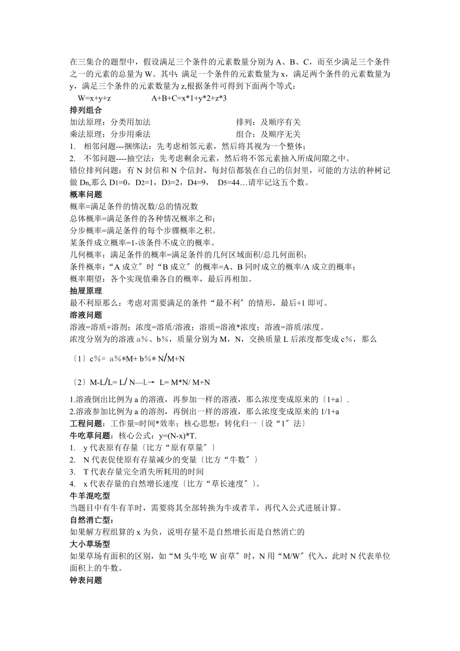 公务员考试常用公式.docx_第2页