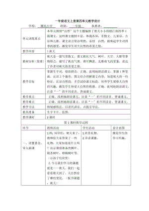 一年级语文上册第四单元教学设计表格式.docx