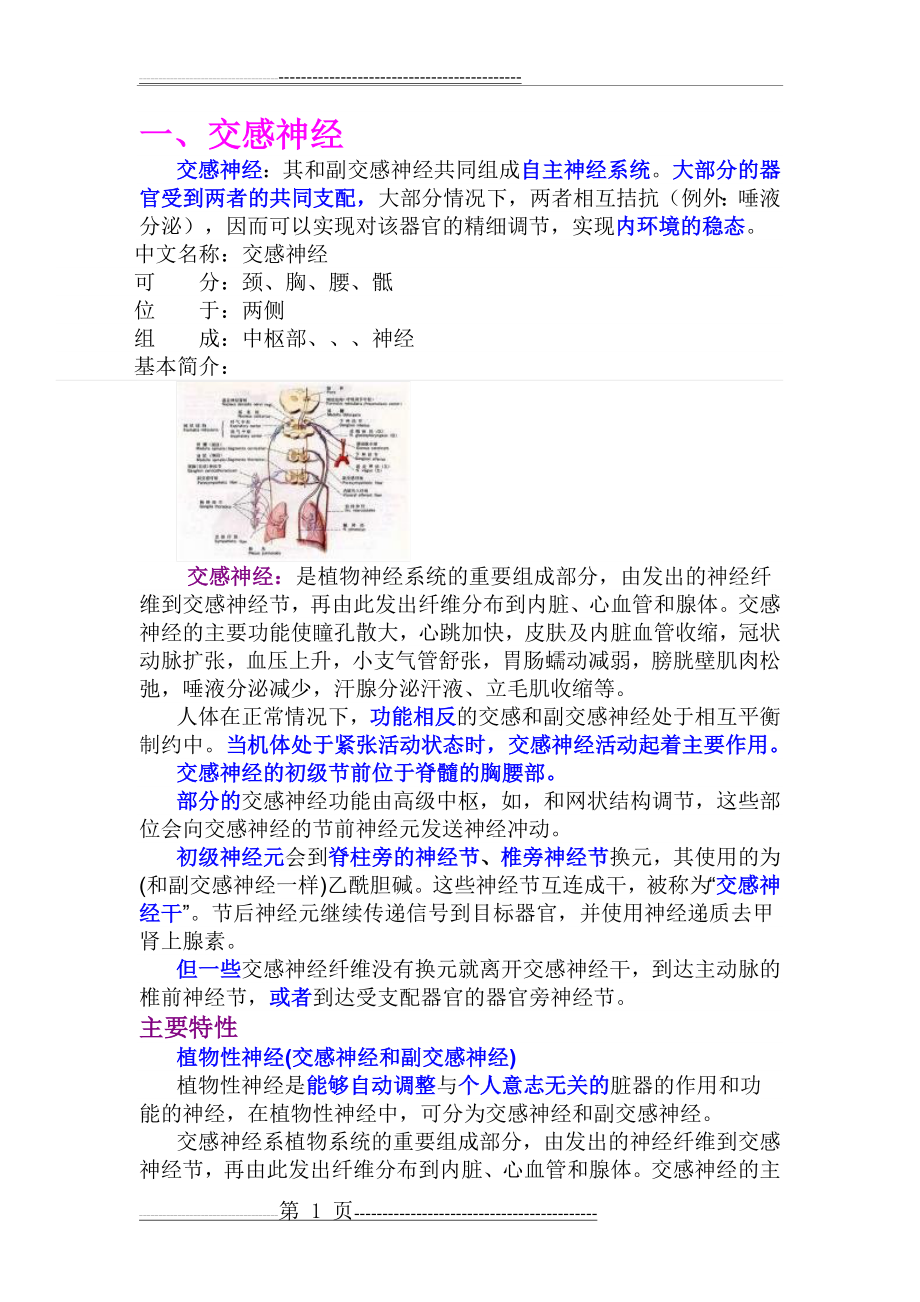 交感神经与副交感神经(9页).doc_第1页