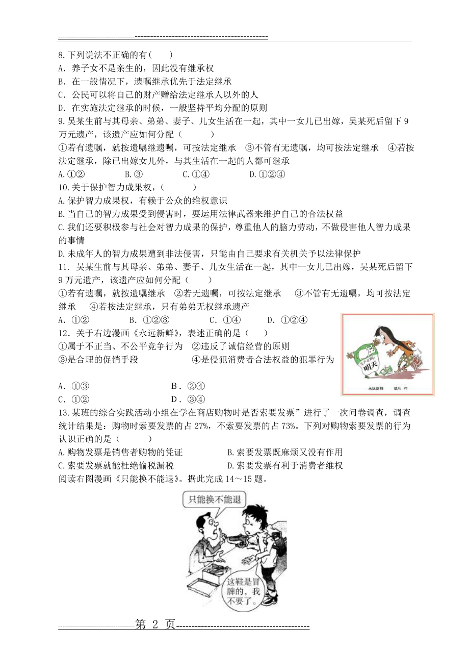 人教八下第三单元我们的文化、经济权利单元检测题(7页).doc_第2页