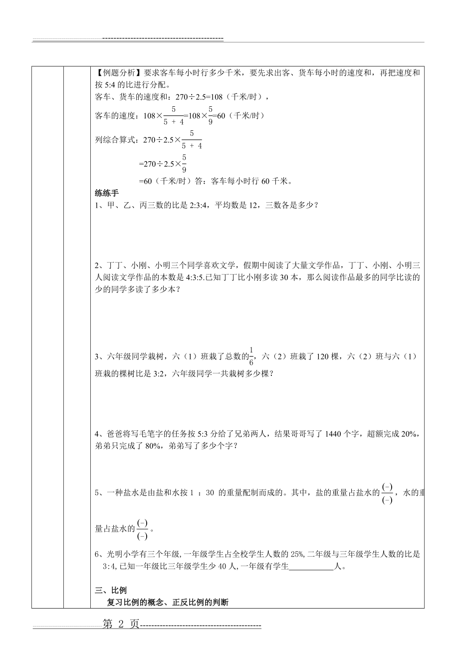 六下比例的应用(8页).doc_第2页