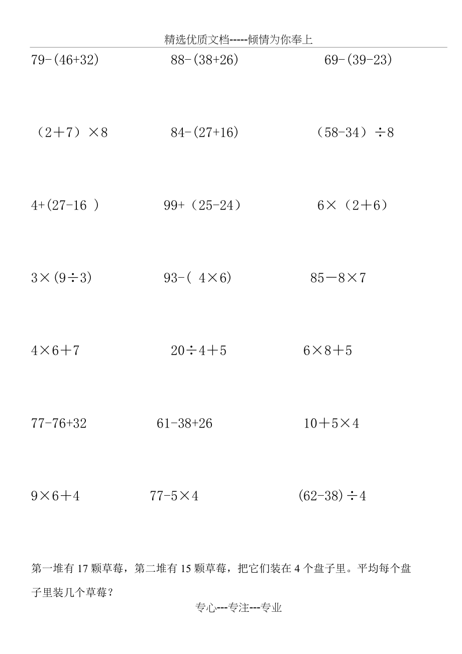 二年级数学脱式计算题(共18页).doc_第1页