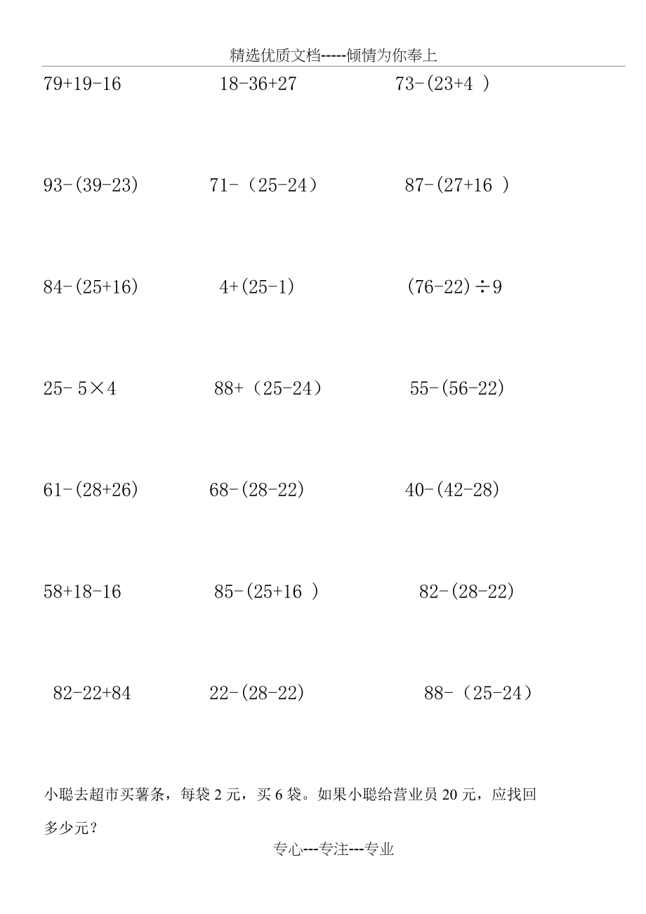 二年级数学脱式计算题(共18页).doc_第2页