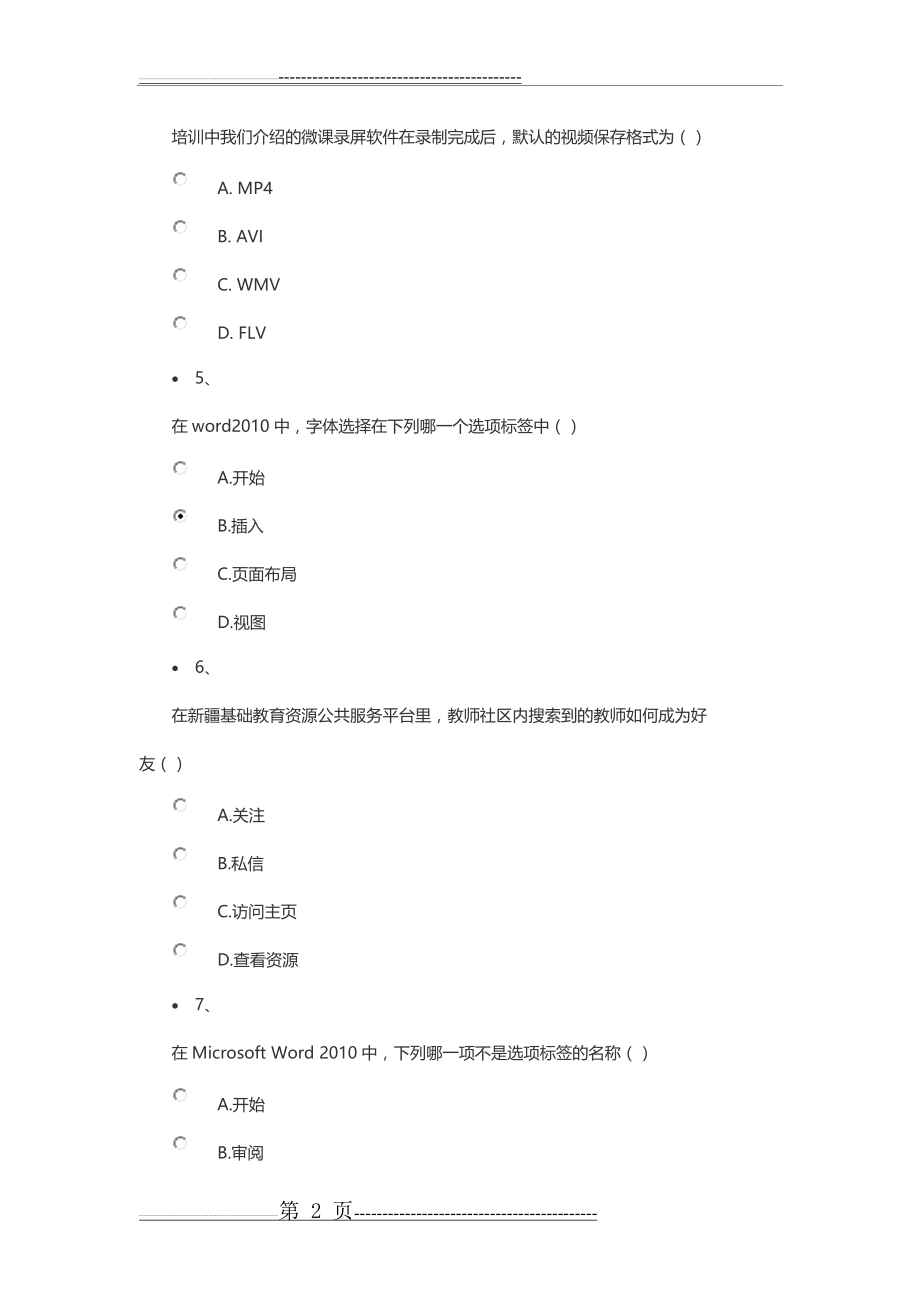 信息化考试题(41页).doc_第2页