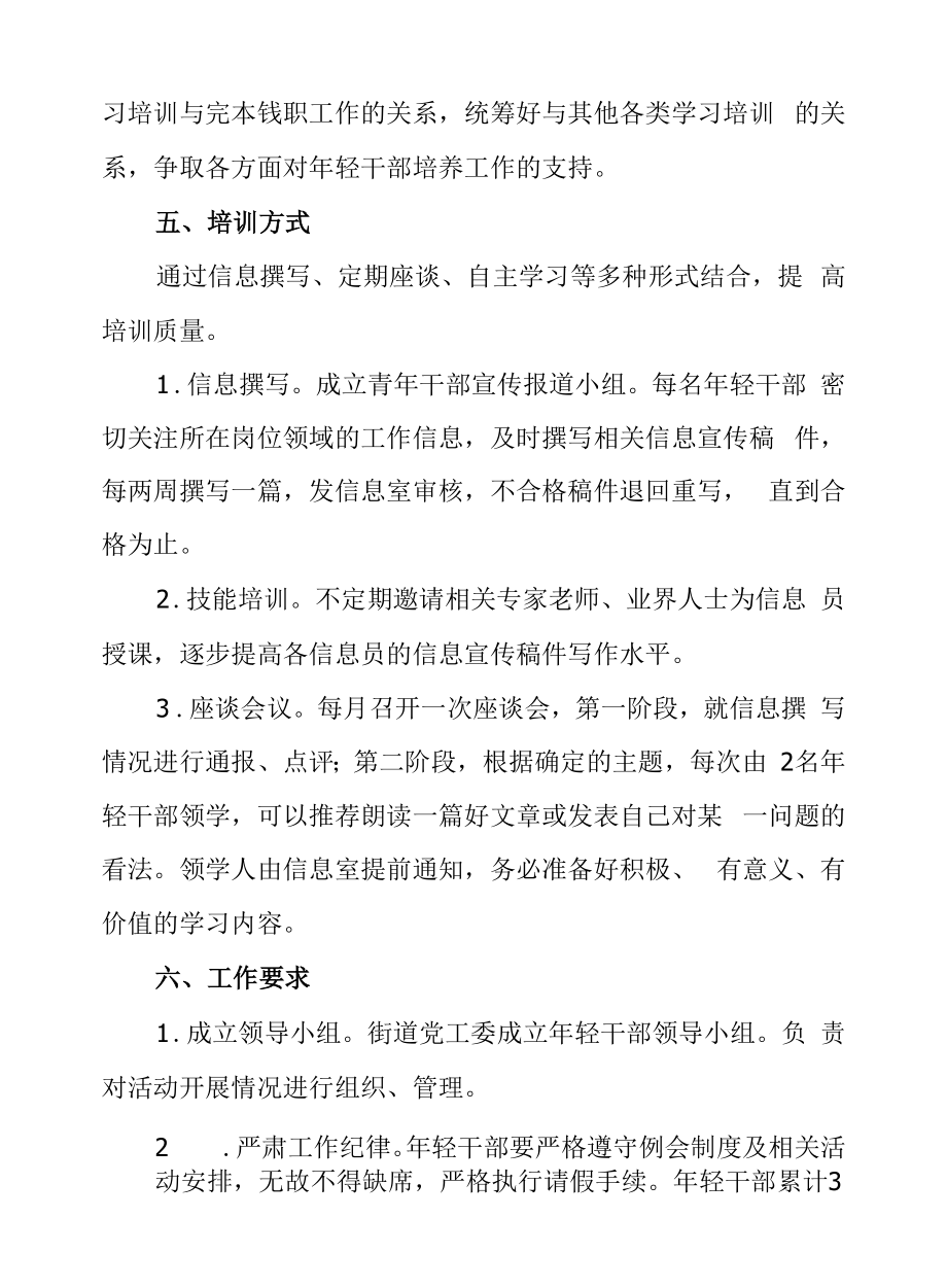 XX街道年轻干部素质提升工程实施方案.docx_第2页