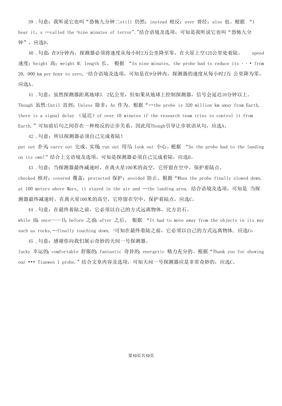 江苏省徐州市三年（2020-2022）中考英语真题分题型分层汇编-02完形填空.docx_第2页