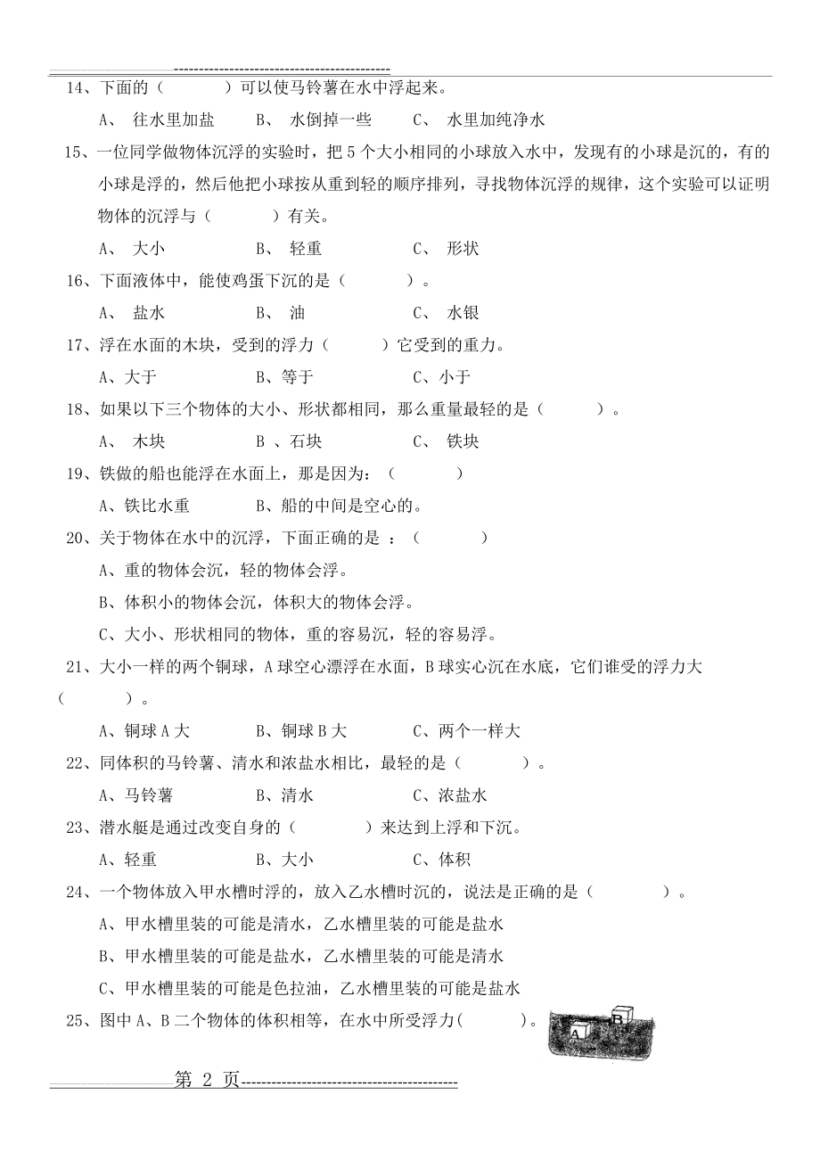 五年级下册科学复习资料选择题(17页).doc_第2页