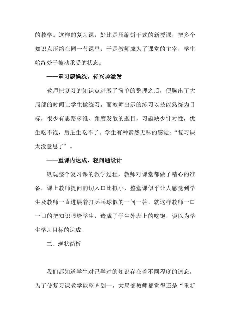 六年级数学总复习课的现状与对策.docx_第2页