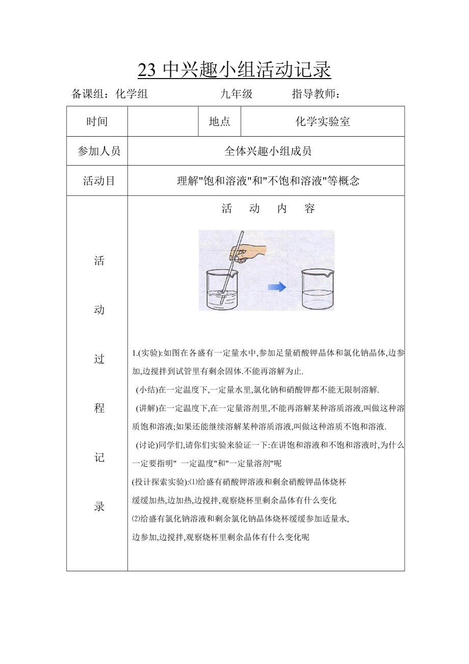 九年级化学兴趣小组活动记录下册.doc_第2页