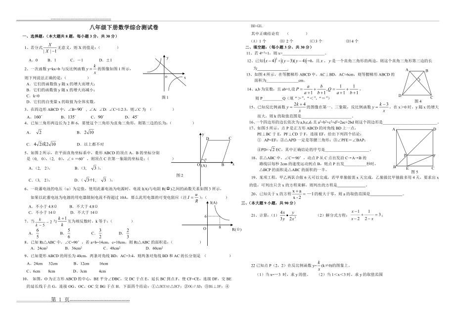 八年级下册数学综合测试题(有点难度)(3页).doc_第1页