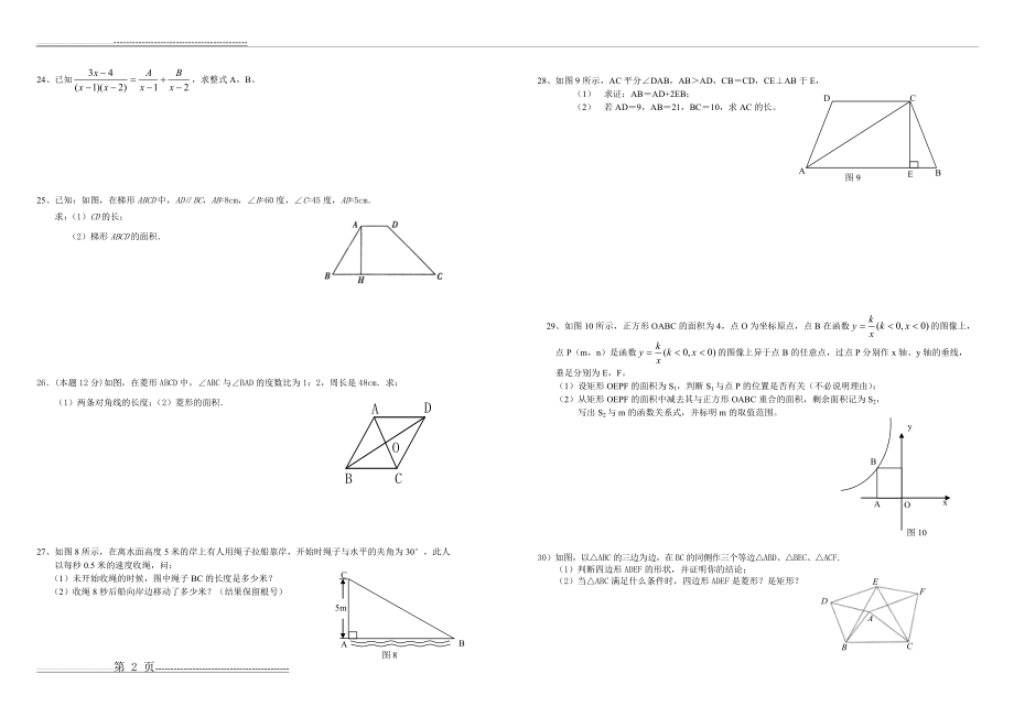 八年级下册数学综合测试题(有点难度)(3页).doc_第2页