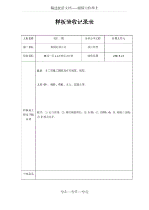 样板验收记录表(共11页).docx