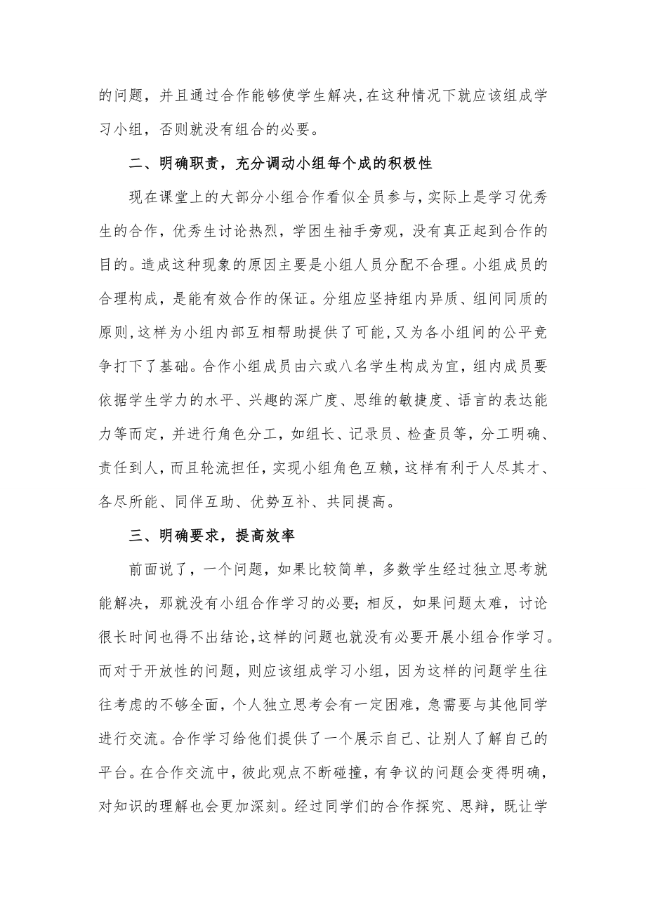 如何提高小组合作学习的有效性(论文).doc_第2页